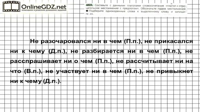 Задание № 469 — Русский язык 6 класс (Ладыженская, Баранов, Тростенцова) смотреть онлайн