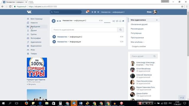 Урок № 5Как загрузить аудиозапись в контакт на все рабочие странички смотреть онлайн