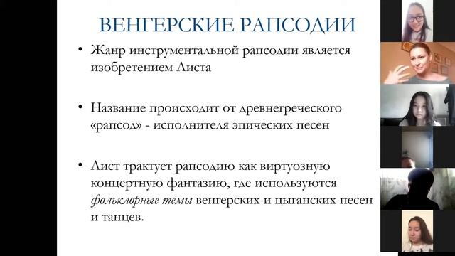 Лист Венгерские рапсодии смотреть онлайн