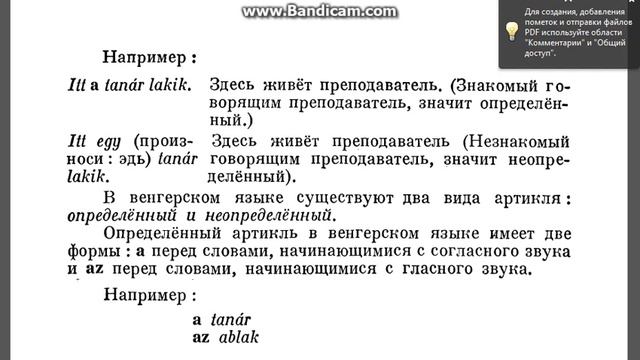 артикль в венгерском языке смотреть онлайн