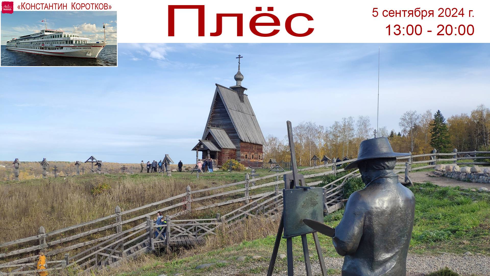 Круиз на теплоходе Константин Коротков, день 4-й: Плёс - чудо городок и Кострома, вид с Волги смотреть онлайн