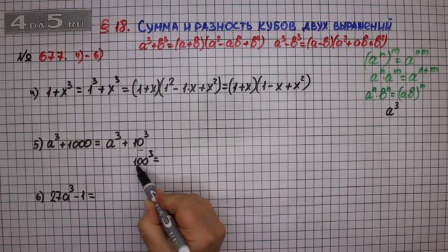 Упражнение № 677 (Вариант 4-6) – ГДЗ Алгебра 7 класс – Мерзляк А.Г., Полонский В.Б., Якир М.С. смотреть онлайн