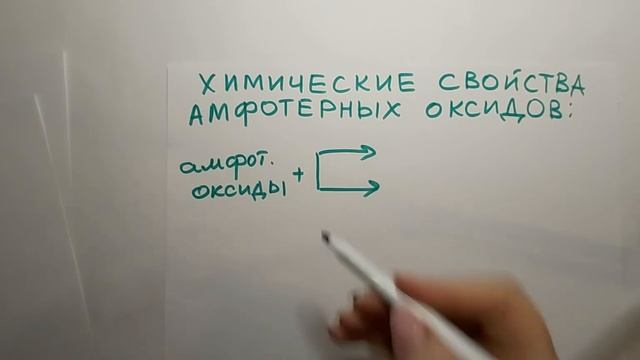Химические свойства кислотные и амфотерных оксидов, 8 класс. смотреть онлайн