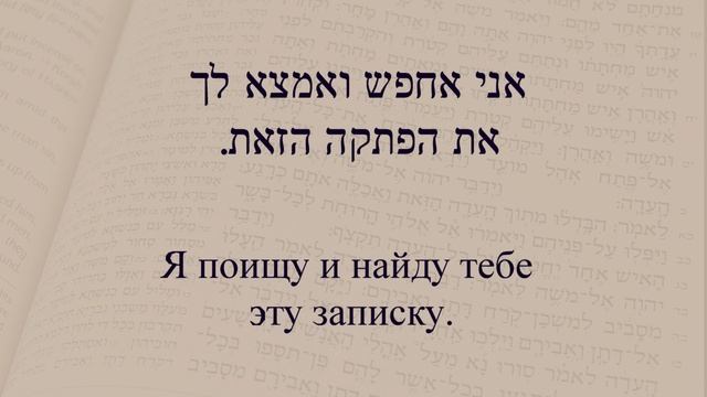 Глаголы в иврите. Глагол 134 "Найти". Спряжение глаголов в предложениях. смотреть онлайн