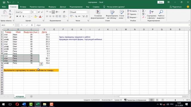 Сортировка в Excel [Что такое сортировка в Эксель и для чего она нужна] смотреть онлайн