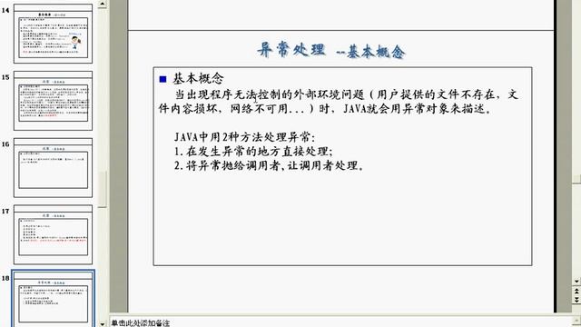 第25讲 泛型 异常