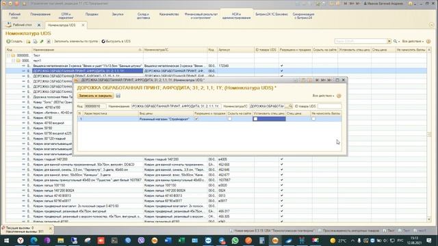 Выгрузка прайса из 1с УТ 11 в UDS смотреть онлайн