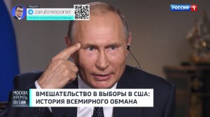 Куда привела мир американская выдумка? Анонс // Москва. Кремль. Путин