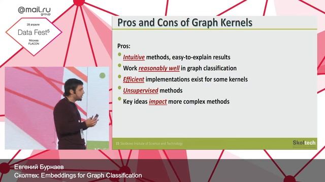 Embeddings For Graph Classification — Евгений Бурнаев