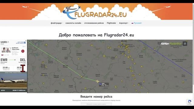 Видео-учебник Flugradar24 - Отслеживание рейсов - Найти номер рейса - Радар полетов смотреть онлайн