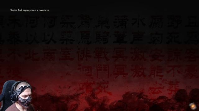 Wo Long: Fallen Dynasty #17 ♥ (ОПАСНЫЙ ПЕТУХ) смотреть онлайн