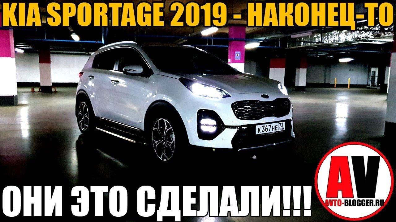 KIA SPORTAGE 2019. НАКОНЕЦ-ТО ОНИ ЭТО СДЕЛАЛИ! смотреть онлайн