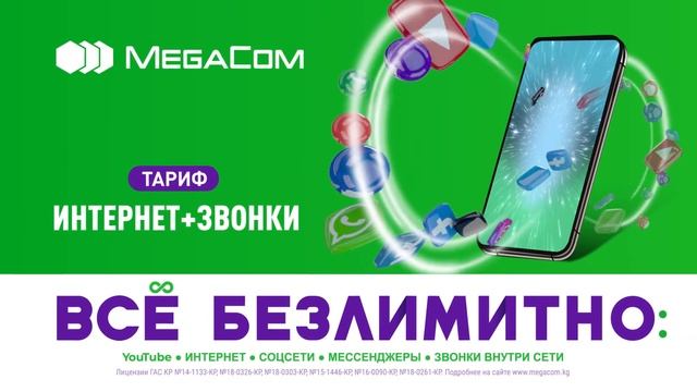 Тарифный план «Интернет + Звонки Всё безлимитно» смотреть онлайн