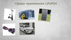 LiFePO4 аккумулятор, характеристики, эксплуатация и сравнение с Li-Ion