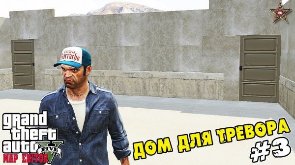 GTA 5 MAP EDITOR - СТРОИМ ДОМ ДЛЯ ТРЕВОРА (3 ЧАСТЬ)