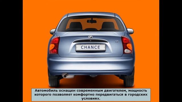 ЗАЗ Шанс (Zaz Chance)