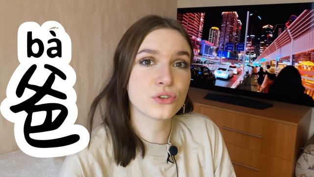 КИТАЙСКИЕ ИЕРОГЛИФЫ с нуля №19 爸，妈，父，母 - тема семья #какучитьиероглифы смотреть онлайн