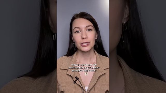 Актуальные женские рубашки 2022 #стилист #рубашка #мода #стиль #советстилиста смотреть онлайн