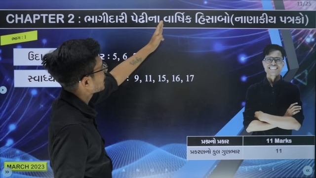 March 2023 Board Exam | Account I.M.P. Questions | Std 12 Commerce Stream For All Medium