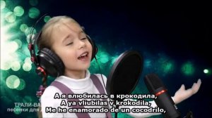 Я ВЛЮБИЛАСЬ В КРОКОДИЛА - ENAMORADA DE UN COCODRILO - МАША ОСТАПЕНКО - MASHA OSTAPENKO - RUSIA