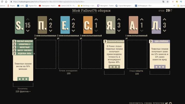 FALLOUT 76. Гайд. Какие карточки уровней лучше открывать и что они дают смотреть онлайн