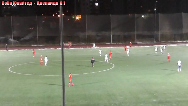 Серия "Д" - 30 тур. Бобр Юнайтед - Аделаида 0:1. 1-11-15 смотреть онлайн