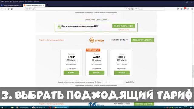 Как подключить самый быстрый интернет смотреть онлайн