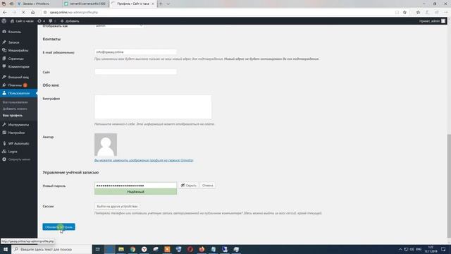 Как сменить пароль от админки WordPress через админку смотреть онлайн