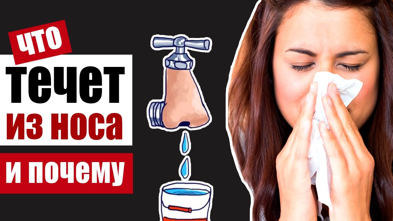 Что происходит, когда заложен нос или откуда берется насморк смотреть онлайн