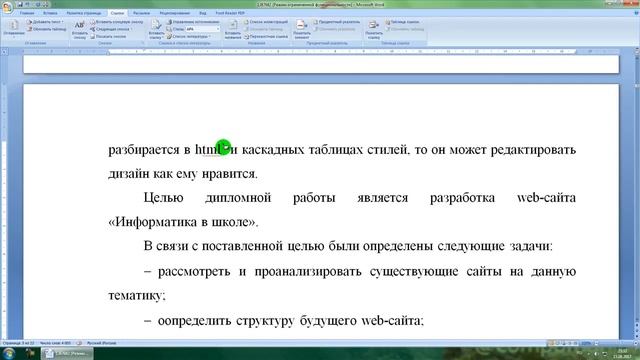 Текстовый редактор Word 2007 - 5 урок (Панель - Ссылки) смотреть онлайн