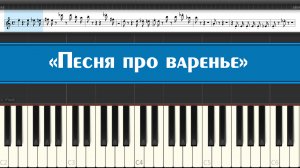 Маша и медведь - Песня про варенье (лёгкие ноты современных детских песен из мультфильмов для детей)
