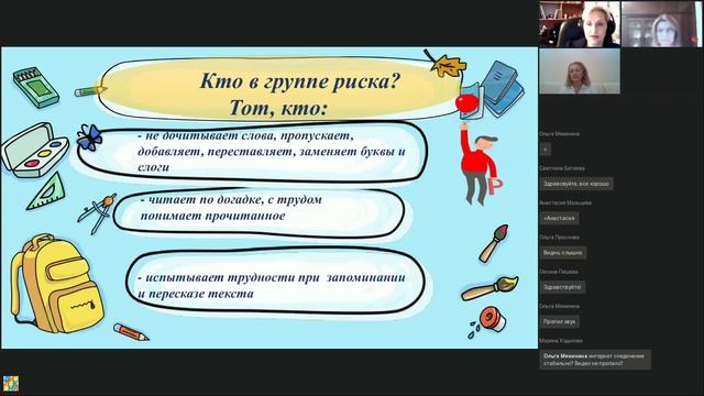 Кто входит в группу риска по возникновению дислексии? смотреть онлайн