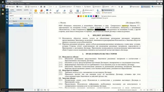 ContentReader PDF - многофункциональный редактор PDF для Windows и Linux смотреть онлайн