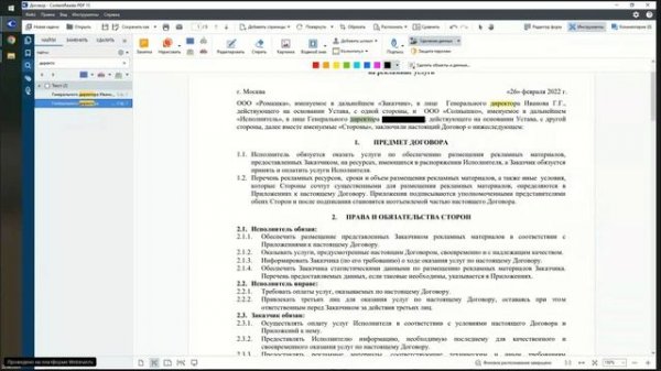 ContentReader PDF - многофункциональный редактор PDF для Windows и Linux