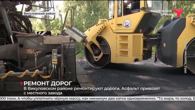 В Викуловском районе ремонтируют дороги смотреть онлайн