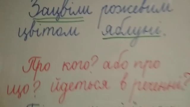 Українська мова. 2 клас. Граматична основа. смотреть онлайн