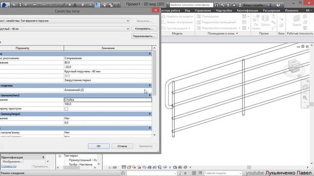 Revit системные Семейства - Ограждение, поручни