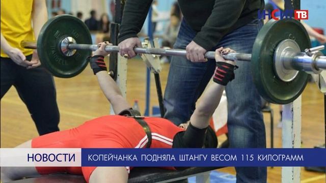 Копейчанка подняла штангу весом 115 килограмм смотреть онлайн