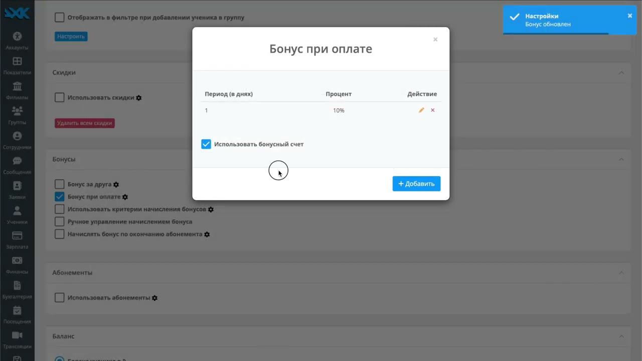 Бонусы смотреть онлайн
