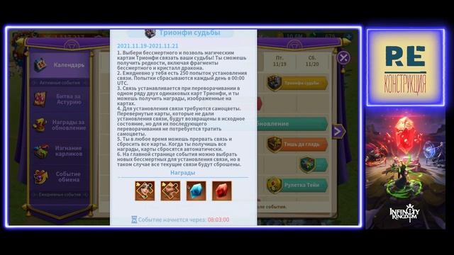 Infinity Kingdom: Новый ивент для ф2п - Карты Трионфи! смотреть онлайн