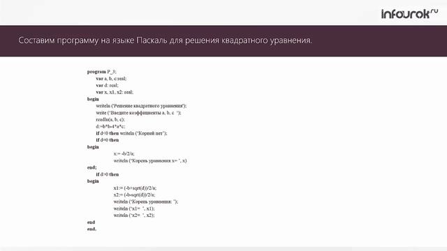 Программирование разветвляющихся алгоритмов | Информатика 8 класс #24 | Инфоурок смотреть онлайн
