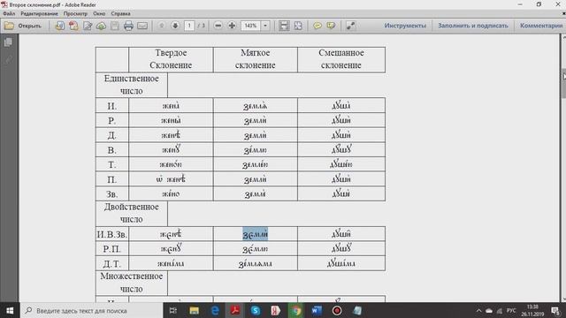Занятие 16. Второе склонение имен существительных смотреть онлайн
