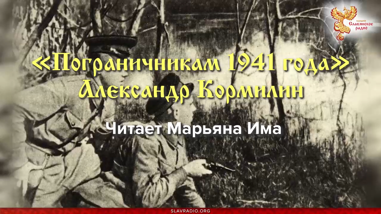 Пограничникам 1941 года смотреть онлайн