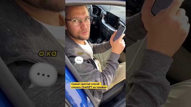 Самый простой способ установить ChatGPT на телефон. Подробнее читай в тг-канале в шапке профиля смотреть онлайн