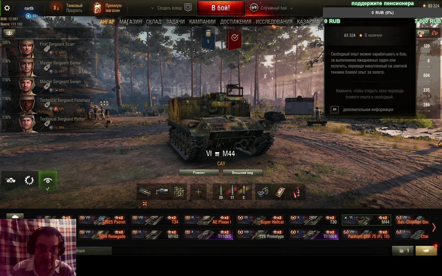 катаем в случайных боях смотреть онлайн