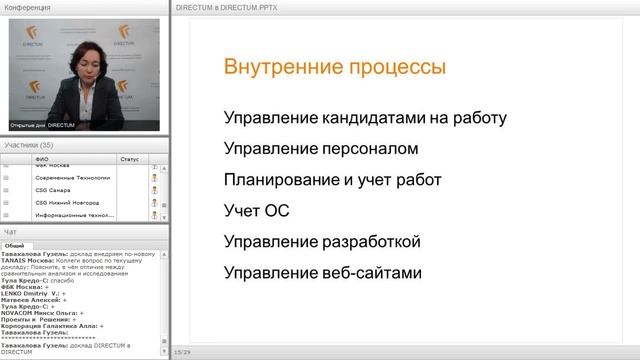 DIRECTUM в DIRECTUM смотреть онлайн