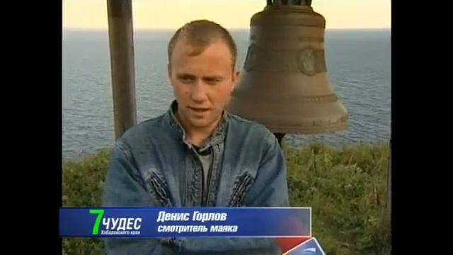 Чуда Хабаровского края - Маяк в Советской Гавани смотреть онлайн