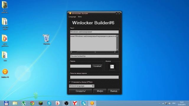 как создать свой winlocker? смотреть онлайн