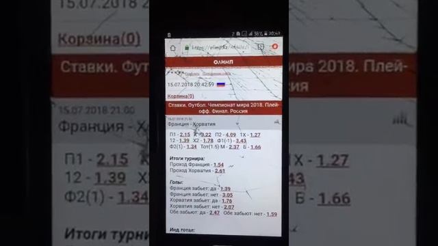 Ставка с телефона огромная сумма на футбол смотреть онлайн