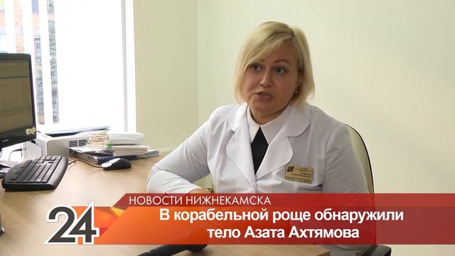 Стала известна причина смерти пропавшего в Нижнекамске пожилого мужчины смотреть онлайн